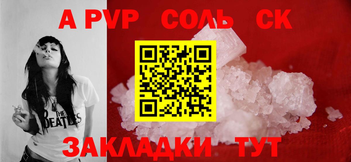Alfa_PVP мука  Альфа ПВП Соль  Вход с VPN  Новодвинск  Альфа ПВП кристаллы 