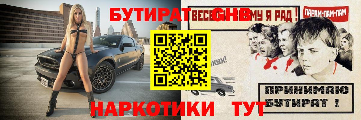 Бутират буратино  Бутират  Новодвинск  Вход с VPN 