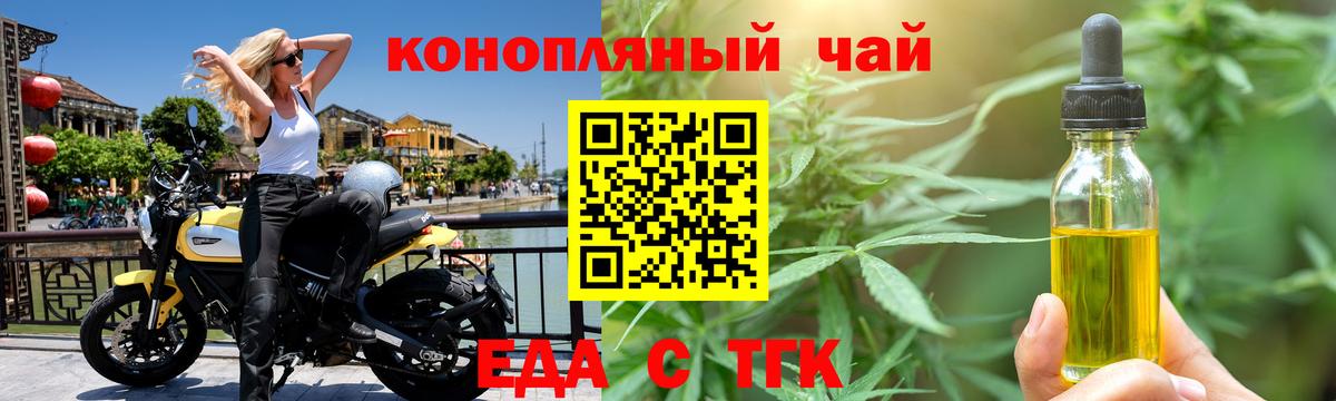 Новодвинск  Печенье с ТГК конопля  Вход с VPN 