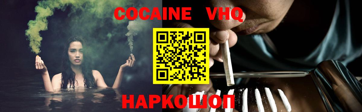 COCAIN VHQ  Cocaine  Новодвинск  Cocaine FishScale  Вход с VPN 