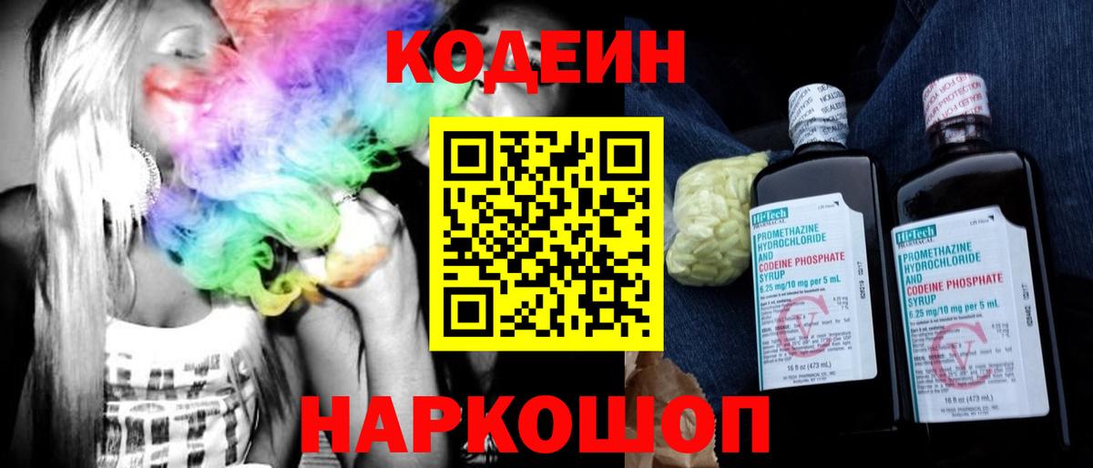 Новодвинск  Кодеин Purple Drank  Кодеиновый сироп Lean Purple Drank  Вход с VPN 