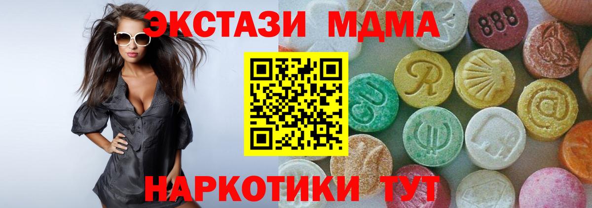 МДМА  MDMA Molly  Вход с VPN  Новодвинск 