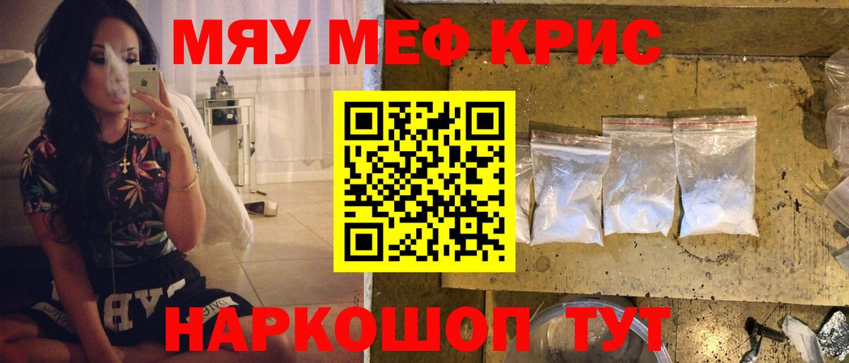 Меф мяу мяу Новодвинск